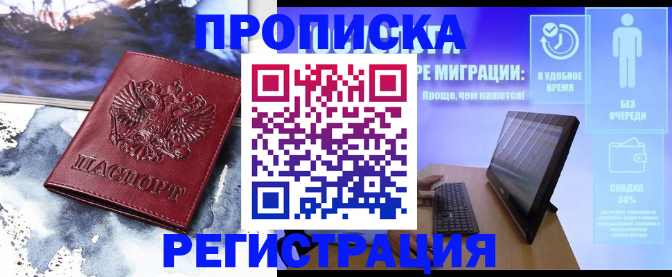временная регистрация для школы в Кировске