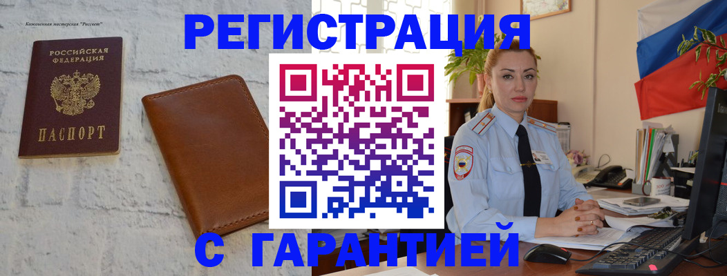 временная прописка в Кировске
