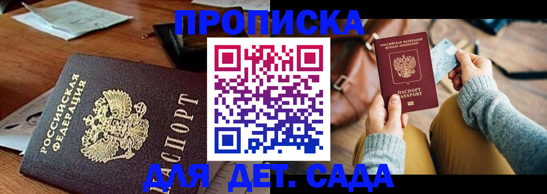 прописка законно в Кировске